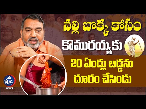 నల్లి బొక్క కోసం..?? Balagam Fame Muralidhar Goud About Mutton Incident | Mic Tv News