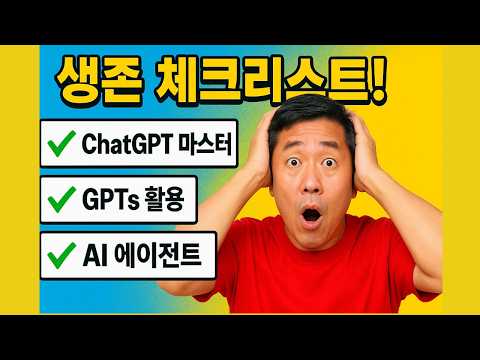 생성형 AI 강의 제대로 배울 수 있는 직장인을 위한 ChatGPT 및 생성형 AI로 업무 효율 높이기