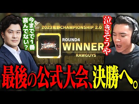 【荒野行動】仏、Championship決勝へ　なんとMVPの活躍