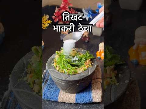Jahnavikapoor #favorite 🥵Tikhat ठेचा #thecha |#trending #celebrityrecipe #viralcelebrityrecipe #10m