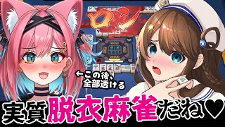 【切り抜き】負けたら透け透けになっちゃう…///♡VPL神野莉子チャンと脱衣麻雀コラボ!?【アップランド｜猫撫こぜに｜ぶいぱい｜雀魂】