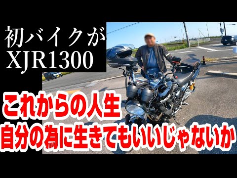 【XJR1300】「ソロも楽しいけど【どこか寂しい】マスツーをしてみたい！」と仰る「ライダーさん」をツーリングに誘ってみたら共感しかなかった【ストリートツイン】　＃299