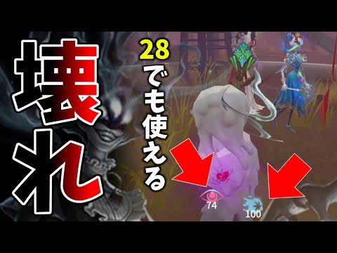 【第五人格】悲報：今環境をぶっ壊してる時空の影「アイヴィ」が28で使えるらしい【IdentityⅤ】