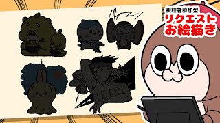 リクエストお絵かき配信