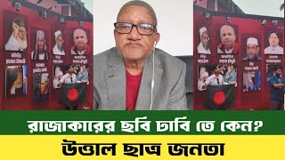 উত্তাল ঢাকা বিশ্ববিদ্যালয় | sefat Ullah sefuda | dr Mohammad Yunus | bdnews 