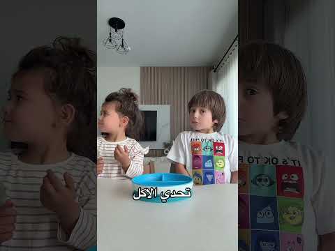 مين اكل و مين لا؟؟🤣 #youtubeshorts #ضحك #ramadanwithyoutube