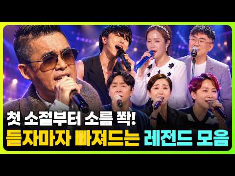 "전주 1초, 떼창 각" 90년~00년 레전드 국민 명곡 라이브 모음 (Iconic 90s-00s K-Pop &amp; Classic Hits Live Collection)
