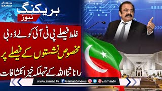 Reserved Seat Case | PTI Finshed | Rana Sana Ullah Shocking Revelations On PTI Reseved Seats