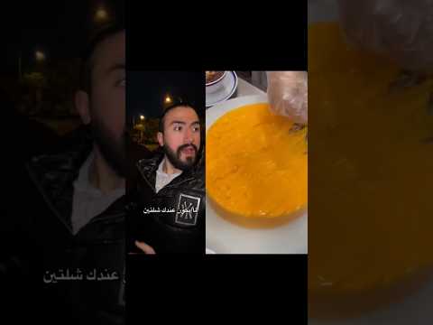 ولا ديشا عا😂😂#ملخص #دويتو #اكسبلور #اكسبلور #food #duet #foodie