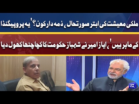 Ayaz Amir Gets Angry Bashes PM Shehbaz and His Govt