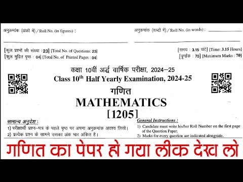 kaksha 10 ganit ka paper | Maths class 10 ardvarshik priksha paper | Half Yearly Exam Paper 2024-25