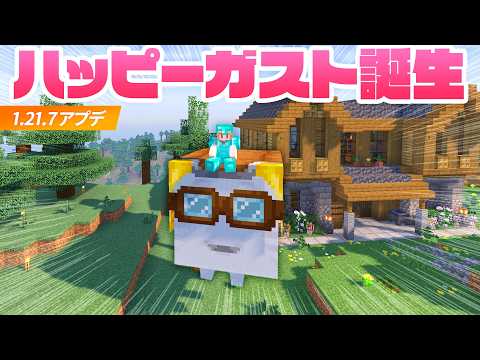 ハッピーガストに初対面！！山の拠点でドライガストを育てる！！【マイクラ実況 / マインクラフト / minecraft】19
