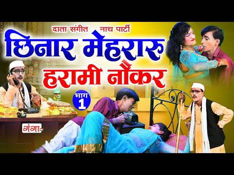 एक बार जरूर देखें छिनार मरद -मेहरारू की कॉमेडी (भाग -1)| Marad Mehraru Comedy | Funny Video| #comedy