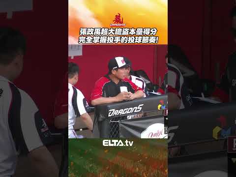 超大膽！張政禹快腳盜本壘跑回第2分！| 中華職棒37年