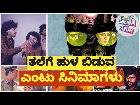 8 Must Watch All Time Thriller Movies Of Kannada Industry I Part 2 I Cinema with Varun I