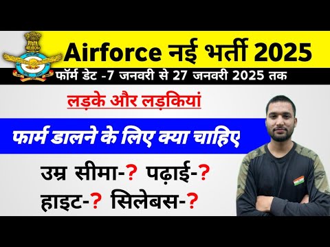 Air force new vacancy 2025 | Agniveer Air force vacancy 2025 | air force age limit 2025