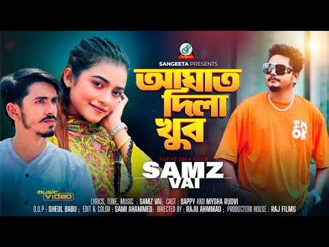 Aghat Dila Khub | Samz Vai | আঘাত দিলা খুব | Bappy | Mysha Rudvi | Music Video 2024