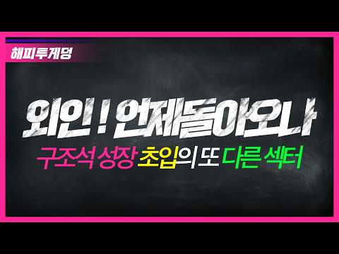 구조적 성장 초입의 또 다른 <strong>섹터</strong>