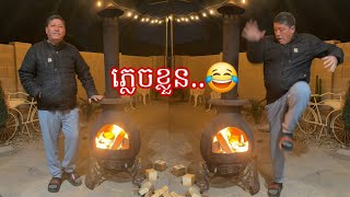 ភ្លេចខ្លួន 😂