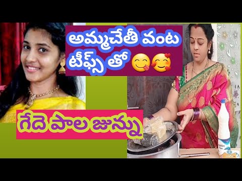 Amma chethi vanta files tho Geetha paratha Junnu గెదె పాల తో జున్ను #fooda