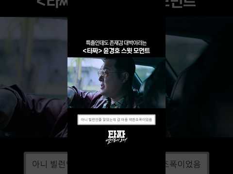 [하이라이트] 존재감이 이렇게나 크다고 #타짜벨제붑의노래