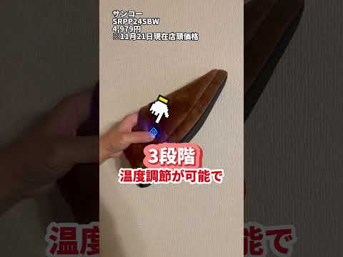 手足が冷える季節！！必見家電👀