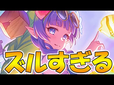 【プリコネR】アメス様、ズルすぎるやろ！！！