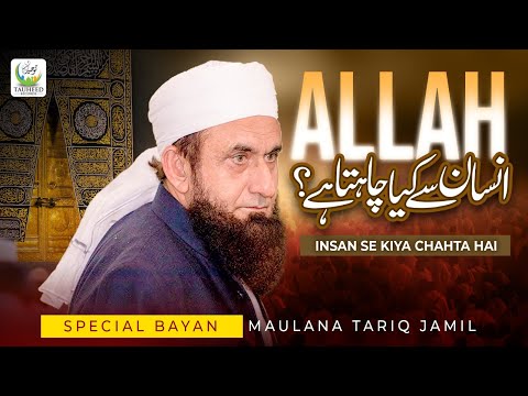 Allah Insan Se Kiya Chahta Hai | Emotional Bayan By Maulana Tariq Jameel | Short Clip