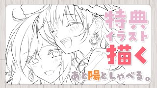 【雑談】特典描きながらふたりべや最終話の雑談。