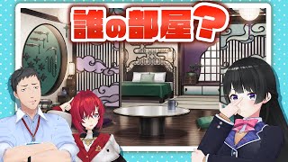 全12問！にじさんじライバー部屋当てクイズ大会！！！！！