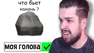 ЧТО БЬЕТ КАМЕНЬ? Камень, Ножницы, Бумага, НО... - What Beats Rock