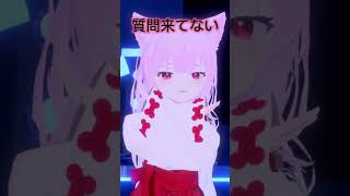 個人Vtuberがマシュマロで質問に答えられない！ #vtuber準備中 #新人vtuber #個人勢vtuber #shorts #おすす