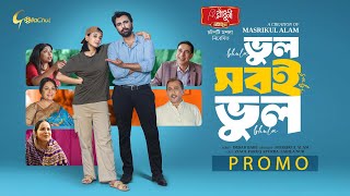 Bhul Sobi Bhul | ভুল সবই ভুল | Trailer | Ziaul Faruq Apurbo | Sabila Nur | Masrikul Alam | Eid Natok