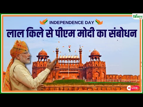 PM Modi 79th Independence Day Speech Live: लाल किले से पीएम मोदी का संबोधन | Live From Red Fort