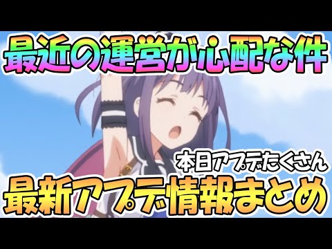 【プリコネR】最近の運営が何かヤバそう…最新アプデ情報まとめ【プリコネ】