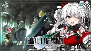 【FF7】【#8】FF7完全初見!!星の命運をかけた戦いがはじまる!!【セレナーデ・オックスブラッド/Varium】