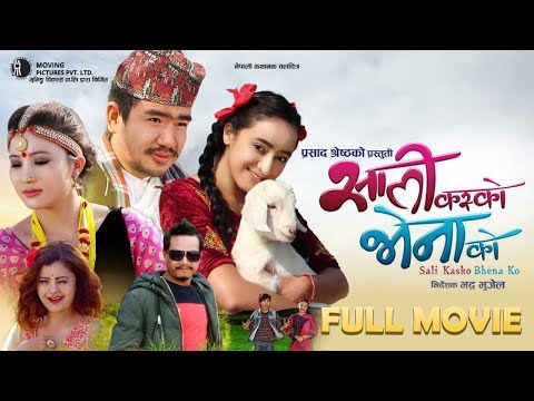 Sali Kasko Venako - Nepali Comedy Full Movie - Sali Kasko Vena Ko - Wilson Bikram Rai, Rajani Gurung