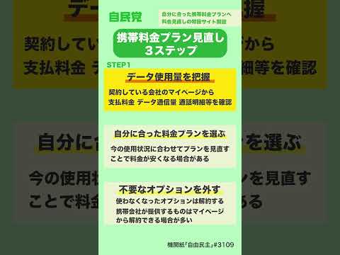 携帯・スマホの見直しで、自分にあった料金プランに～料金見直しの特設サイトを開設～【LDP TOPICS】1分解説