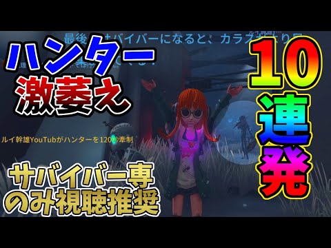 【第五人格】ハンター激萎えシーン集…サバイバーが引き分けから勝ちに行く瞬間の絶望感【IdentityⅤ】