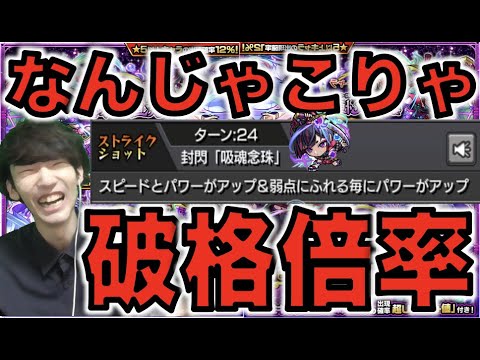 【モンスト】なんじゃこりゃ。想像以上の破壊力。凄まじい化物倍率。《新限定：進化数珠丸》使ってみた【ぺんぺん】