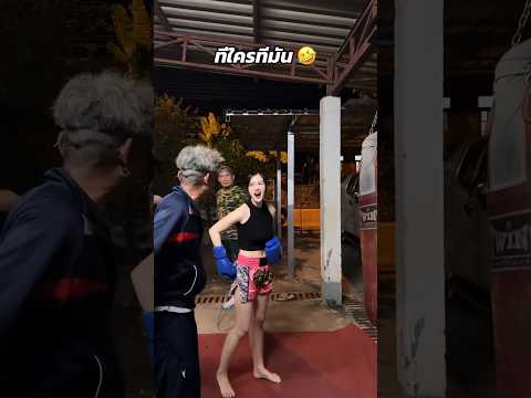 เตะให้เด็กมันดู😂 #หมอปิ่น #อ้ายเสมลุงชัย #มวยไทย #ตลกฮา #shorts