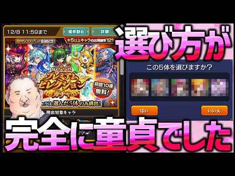 【モンスト】無課金アカウントのプレミアムセレクションガチャの選び方が超童貞だった【ぎこちゃん】