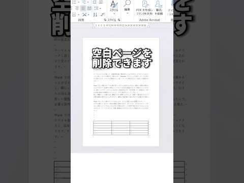 Wordで知らないと損する便利ワザ3選！#shorts