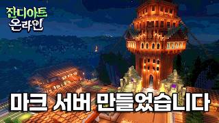 마크에서 축구,RPG,힐링 다 즐길 수 있는 서버 [잔디아트온라인]
