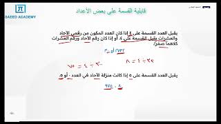 قابلية القسمة على بعض الأعداد 