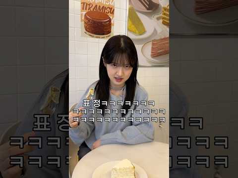 예민한 맹수가 케이크를 먹을 때 자세ㅋㅋㅋㅋ