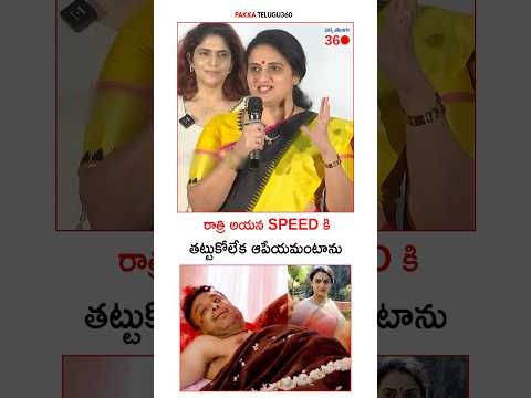 పది గుర్రాల శక్తి ఉంది 🐎 🔥 Pavitra Lokesh Bold Comments On Actor Naresh | 𝐏𝐚𝐤𝐤𝐚 𝐓𝐞𝐥𝐮𝐠𝐮 𝟑𝟔𝟎
