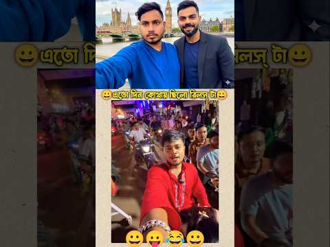 girlfriend এর হাগা পেয়েছে কাকু 😀😀 #shorts #shorts #shortvideo #funny #comedy #pranks #trending