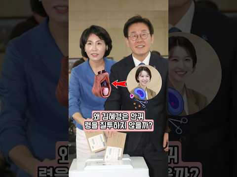 왜 김혜경은 안귀령을 질투하지 않을까?
그 뒤에는 충격적인 두  가지 비밀이 숨겨져 있다!