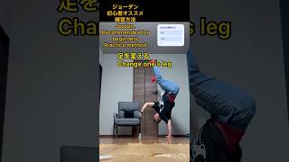 【ジョーダン】片手フリーズのおすすめ練習方法！ #shorts